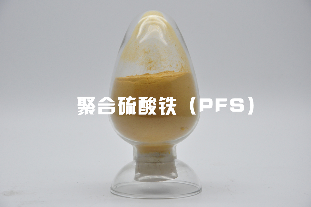 聚合硫酸鐵 聚合硫酸鐵